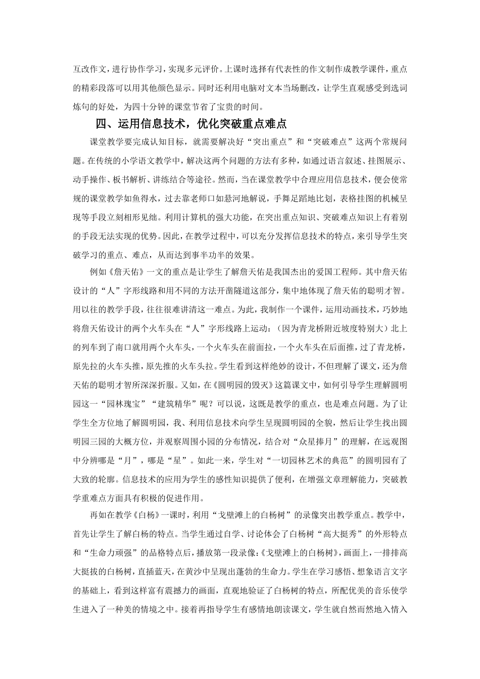 信息化应用教学案例_第3页