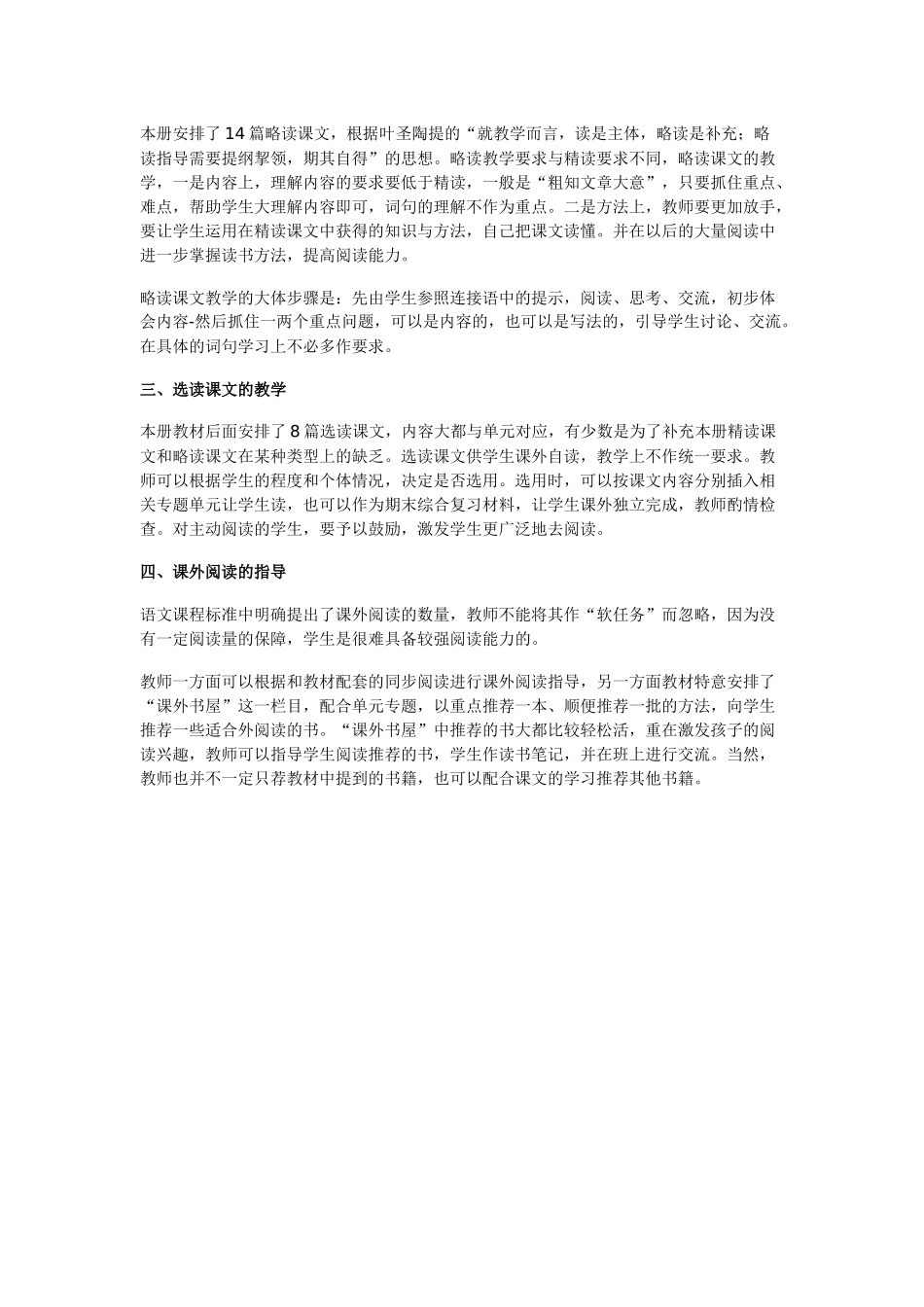 五年级语文教学论文：阅读教学中需要注意的几个问题_第2页