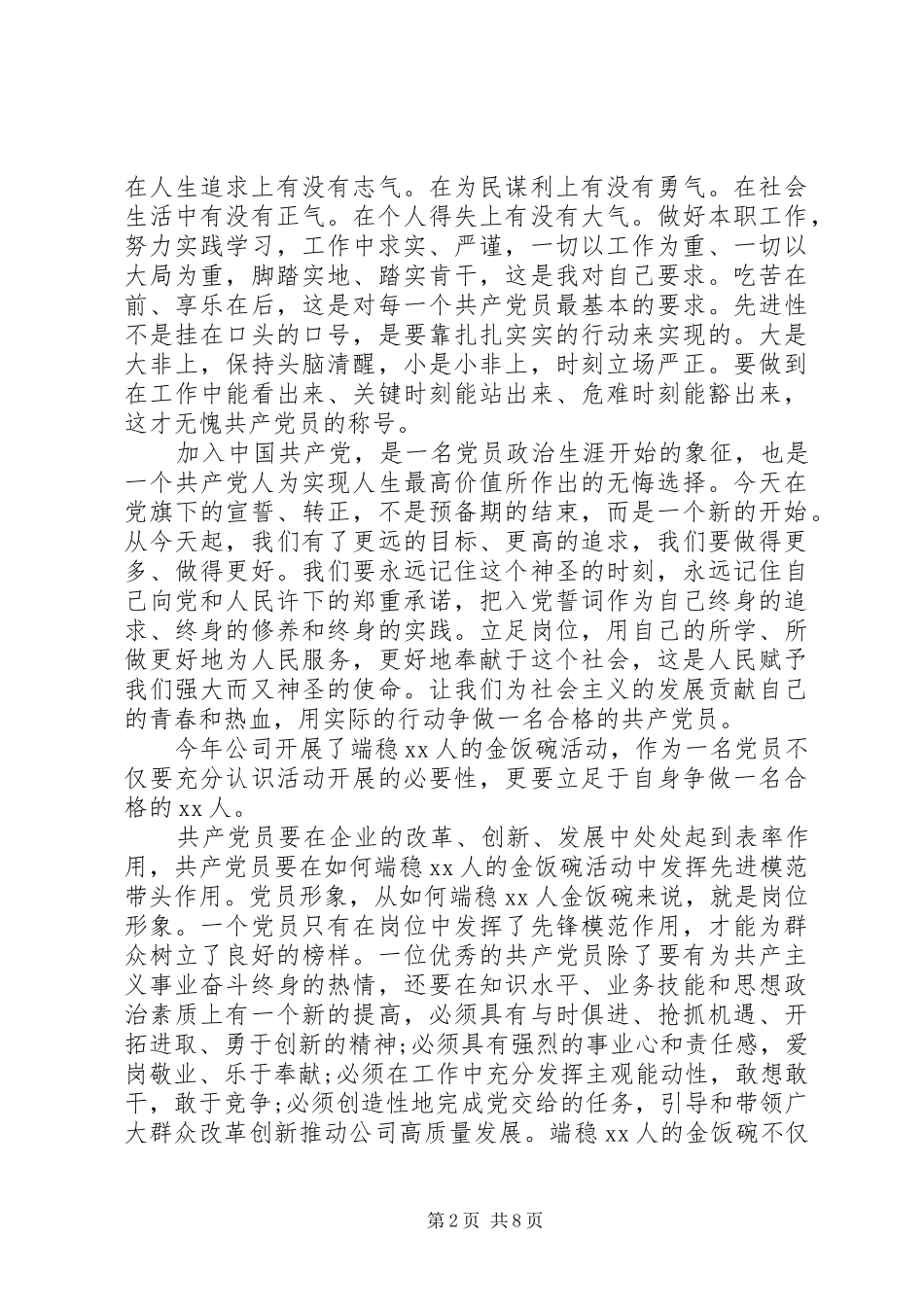 20XX年七一表彰会代表发言稿范文_第2页