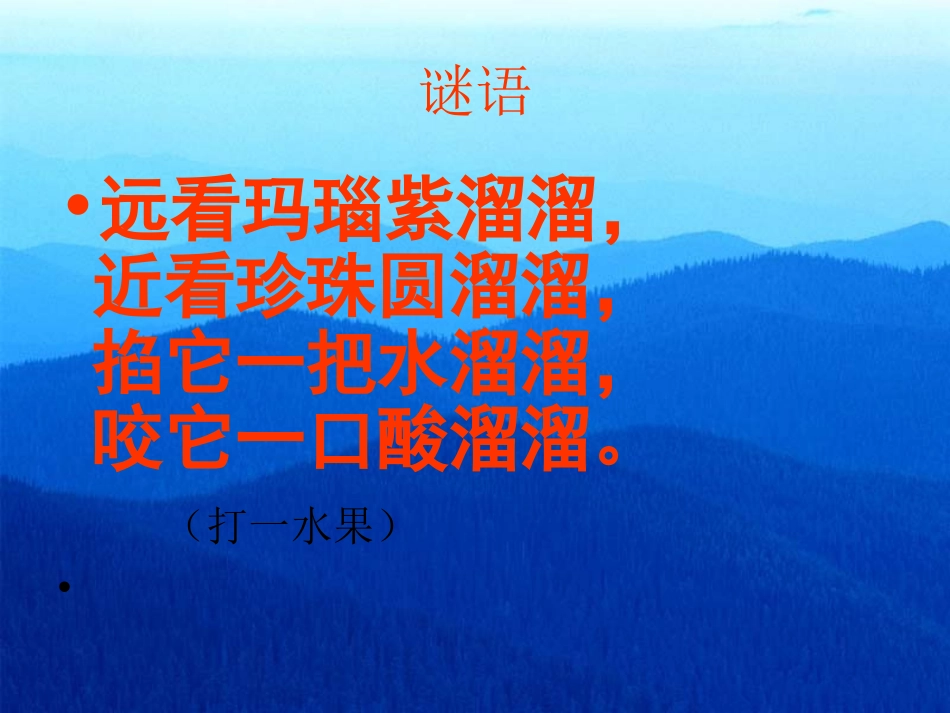 葡萄沟课件123_第1页