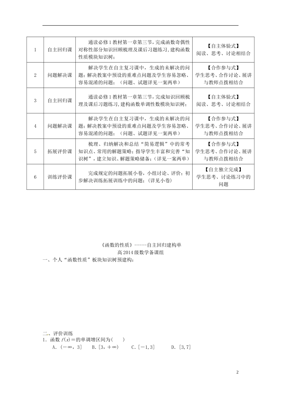重庆市开县中学高三数学第一轮复习 函数的性质_第2页