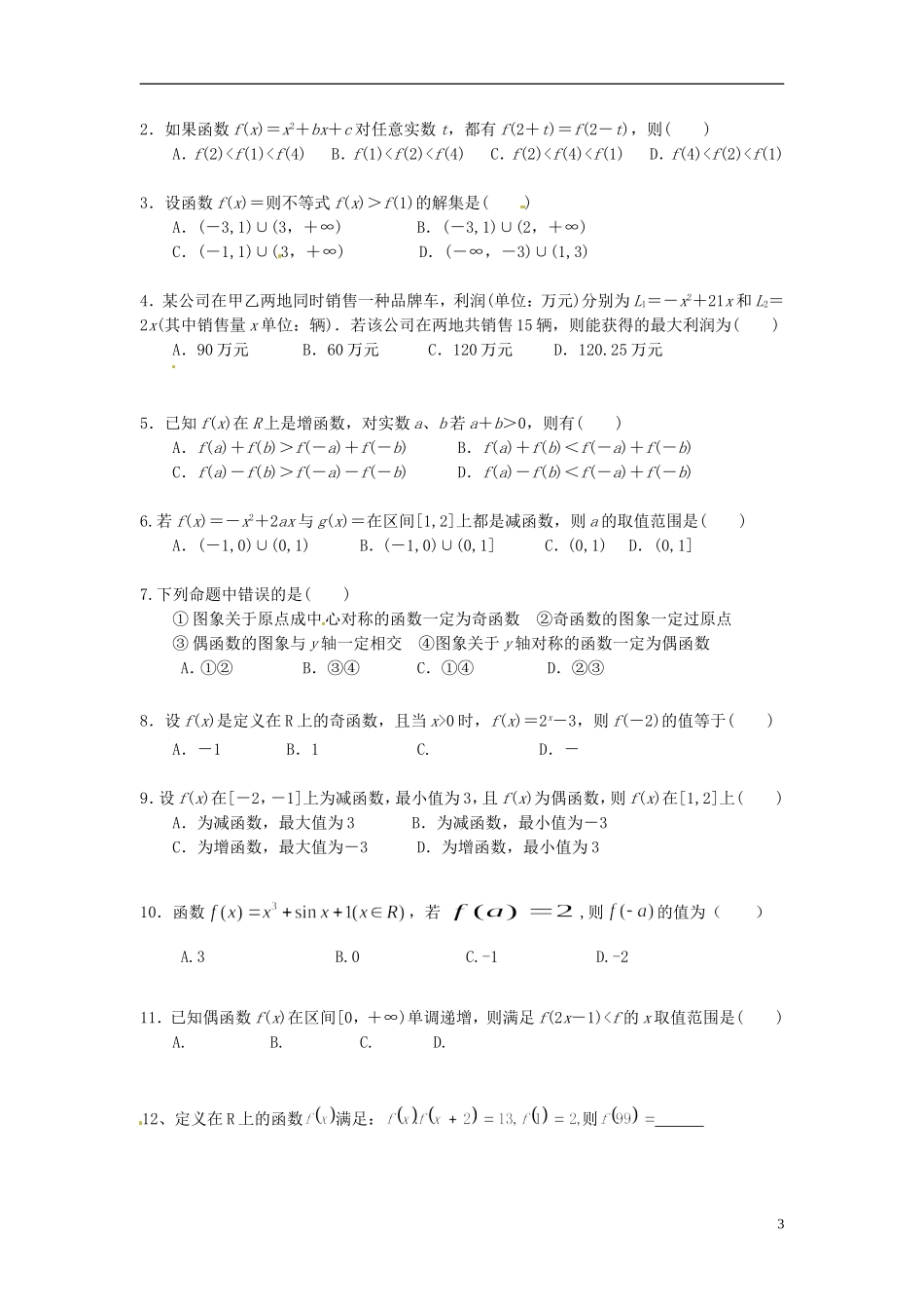 重庆市开县中学高三数学第一轮复习 函数的性质_第3页