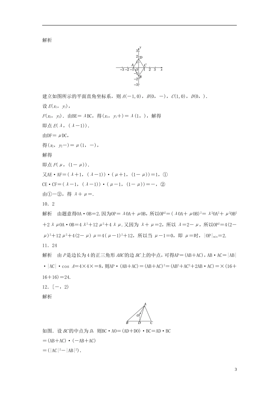 （江苏专用）高考数学专题复习 专题5 平面向量 第32练 平面向量的数量积练习 文-人教版高三全册数学试题_第3页