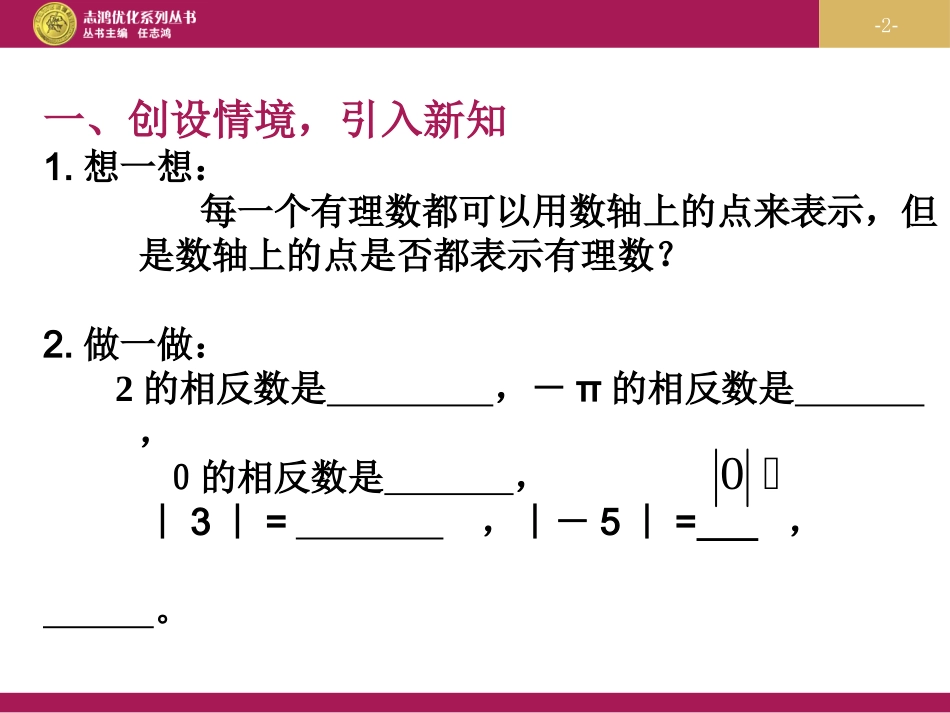 实数第二课时_第2页