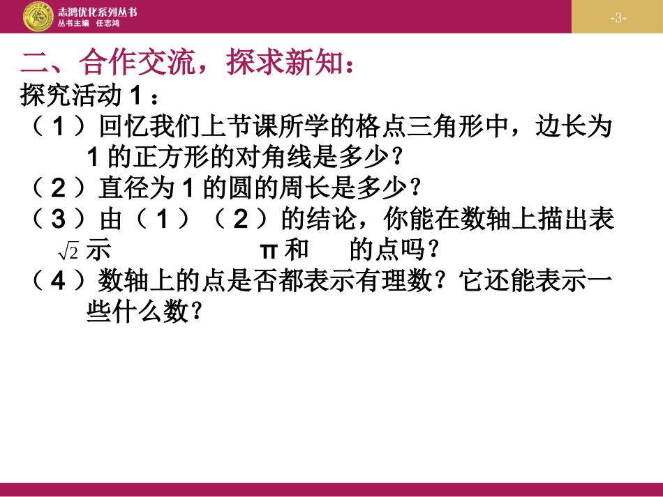 实数第二课时_第3页