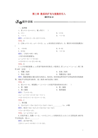高中数学 第三章 数系的扩充与复数的引入 3.2 复数代数形式的四则运算 3.2.1 复数代数形式的加、减运算及其几何意义课时作业（含解析）新人教A版选修1-2-新人教A版高二选修1-2数学试题