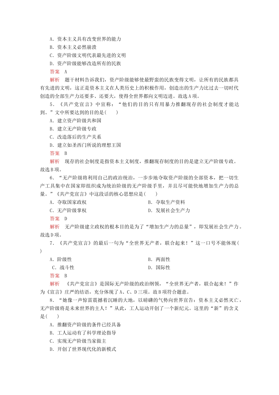 高中历史 专题八 解放人类的阳光大道 第23课 马克思主义的诞生课后训练巩固提能 人民版必修1-人民版高一必修1历史试题_第2页