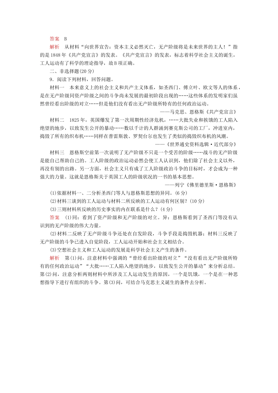 高中历史 专题八 解放人类的阳光大道 第23课 马克思主义的诞生课后训练巩固提能 人民版必修1-人民版高一必修1历史试题_第3页