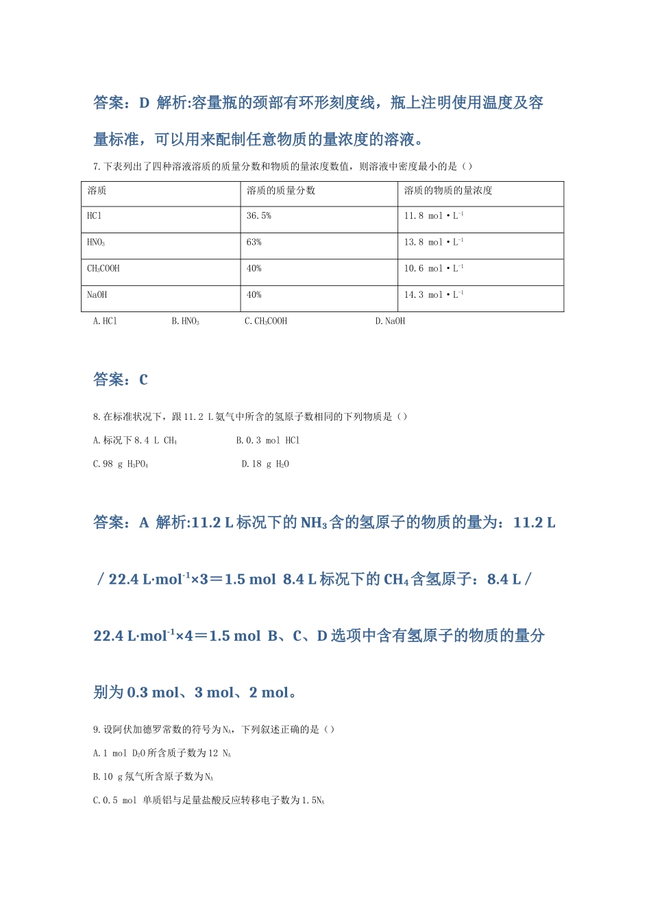 高一化学 物质的量测试精典精析_第3页
