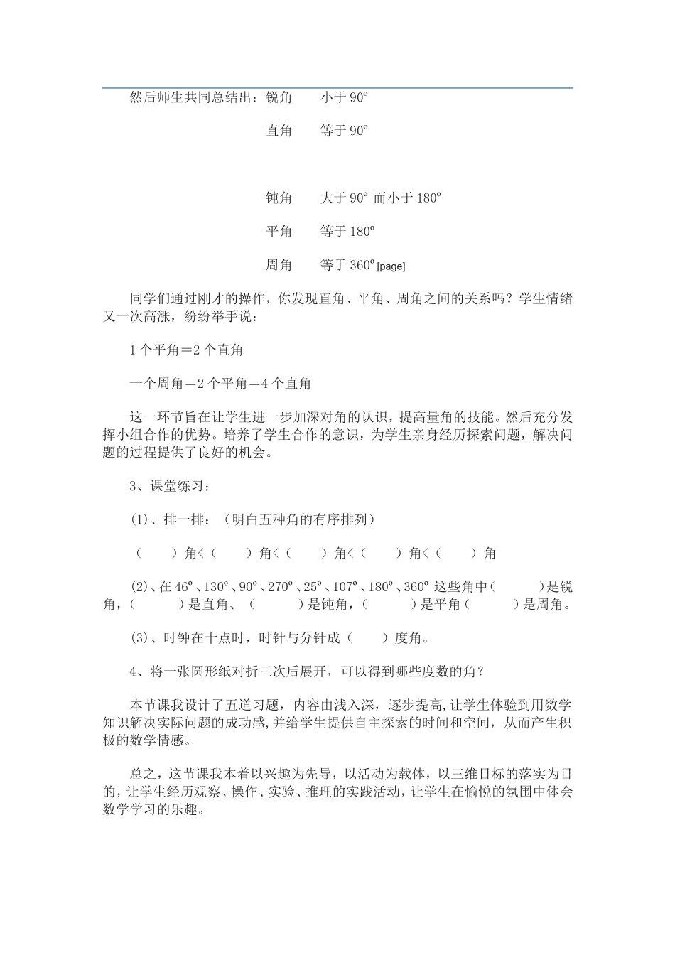 小学数学说课稿：人教版数学四年级上册《角的分类》说课稿范文_第3页