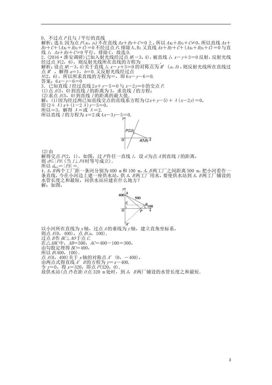 高考数学一轮复习 第8章 平面解析几何 第2讲 两直线的位置关系知能训练轻松闯关 理 北师大版-北师大版高三全册数学试题_第3页