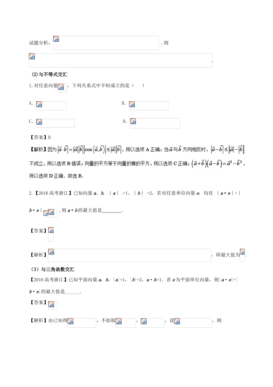 高考数学 黄金考点精析精训 考点15 平面向量的数量积 文-人教版高三全册数学试题_第3页