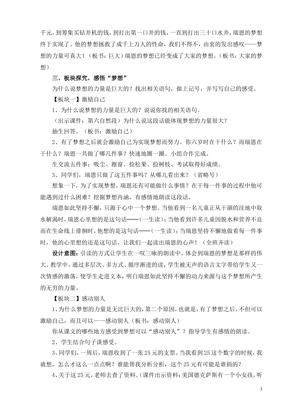 梦想的力量-教学设计_第3页