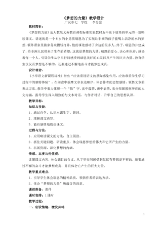 梦想的力量-教学设计