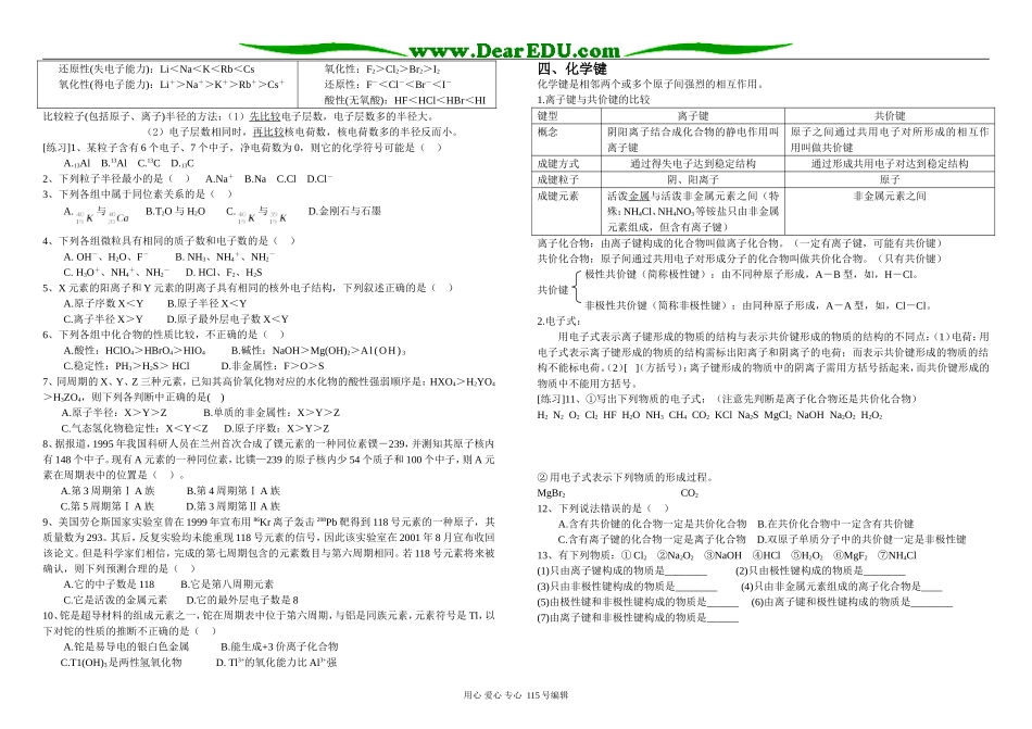第一章  物质结构  元素周期律_第2页