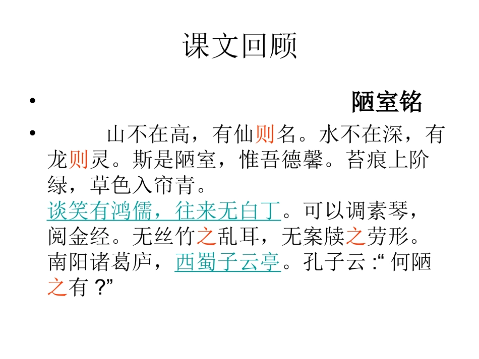 陋室铭和爱莲说比较阅读课_第2页
