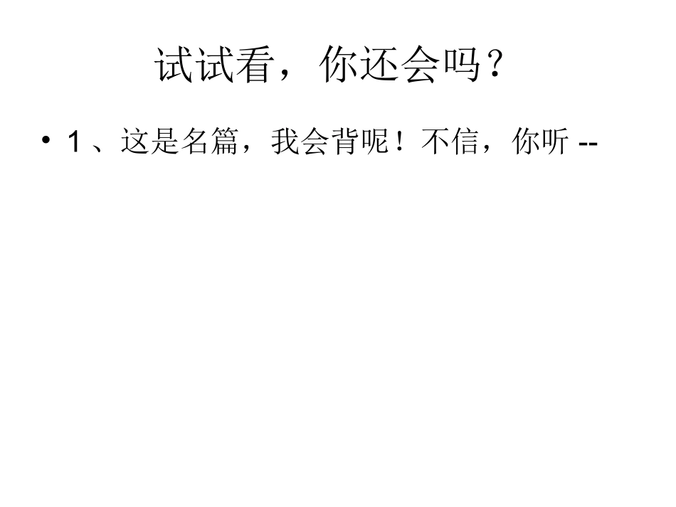 陋室铭和爱莲说比较阅读课_第3页