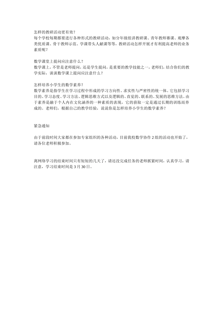 怎样的教研活动更有效_第1页