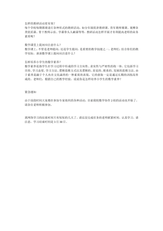 怎样的教研活动更有效