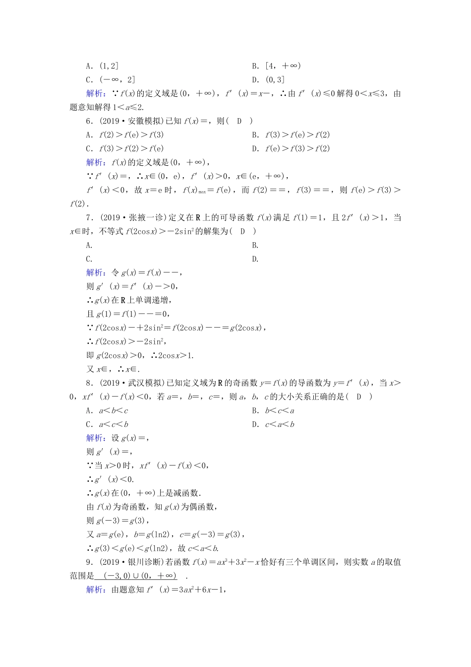 高考数学总复习 第二章 函数、导数及其应用 课时作业14 理（含解析）新人教A版-新人教A版高三全册数学试题_第2页