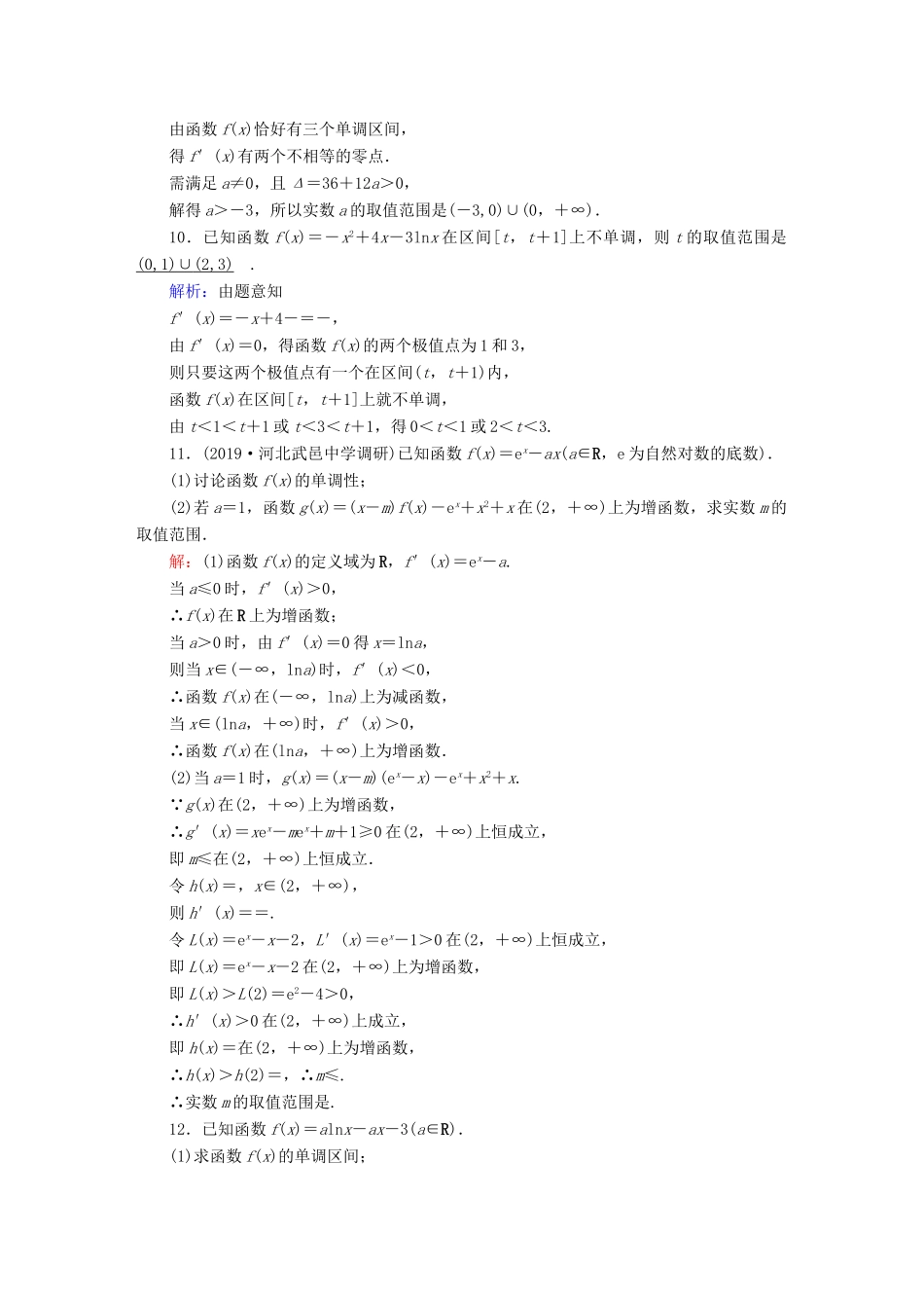 高考数学总复习 第二章 函数、导数及其应用 课时作业14 理（含解析）新人教A版-新人教A版高三全册数学试题_第3页