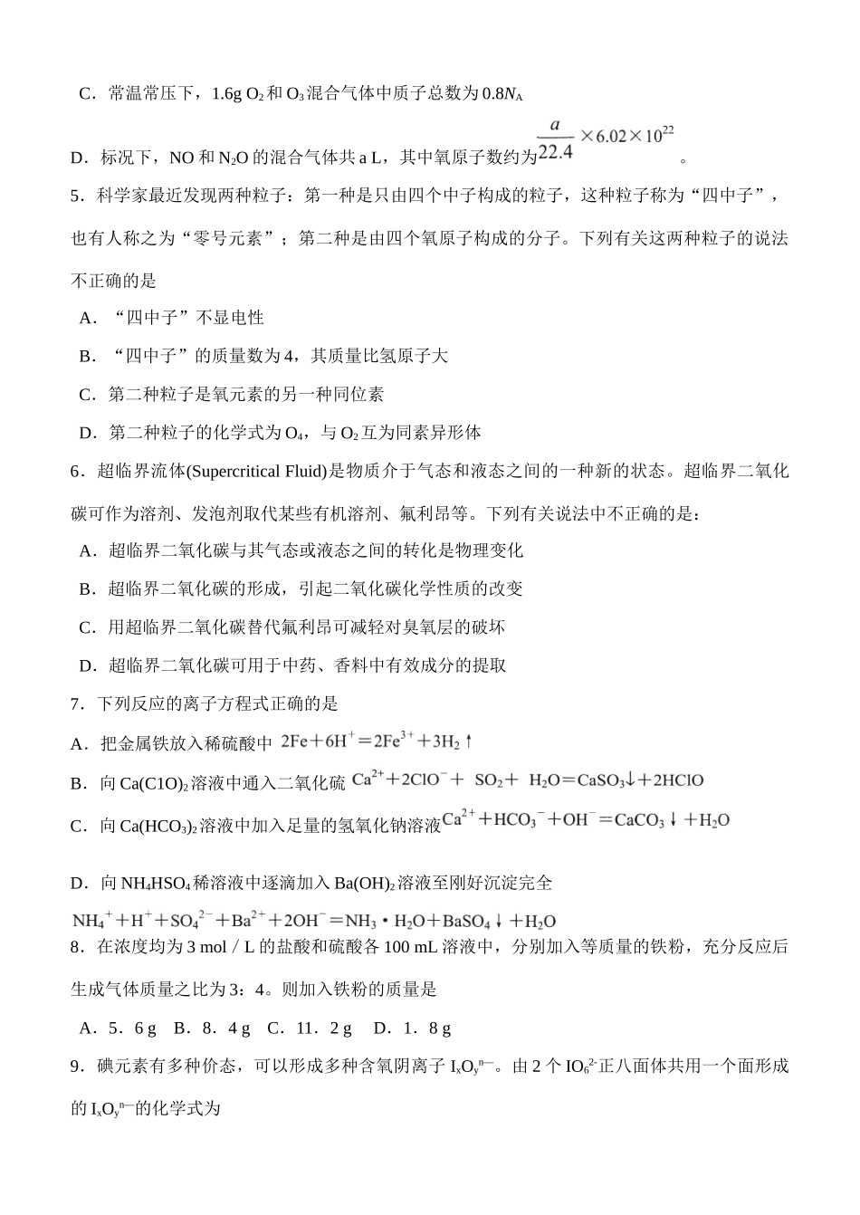 浙江省宁波市高一学生化学竞赛试题 人教版(必修加选修)-人教版(必修加选修)高一选修化学试题_第2页