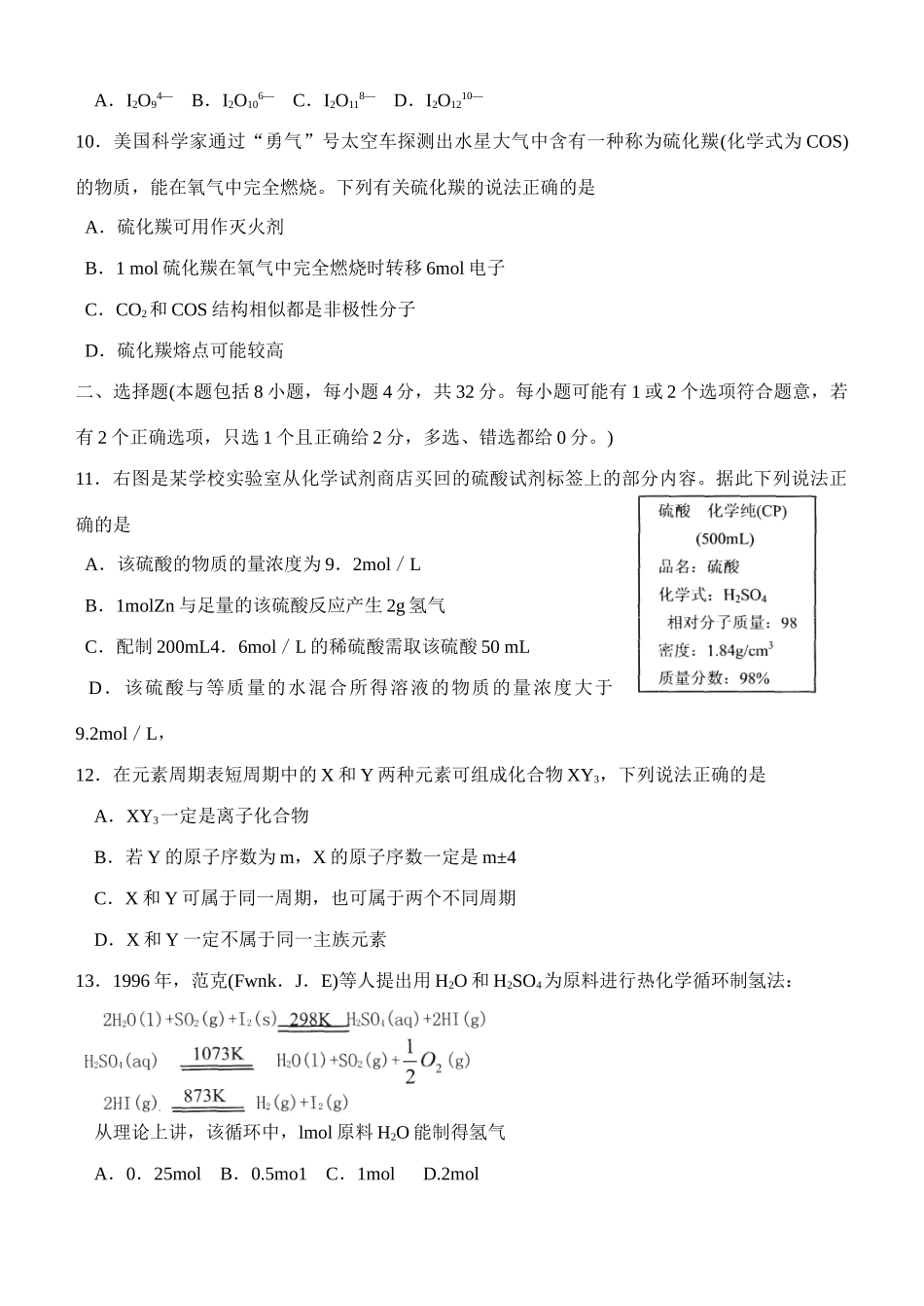 浙江省宁波市高一学生化学竞赛试题 人教版(必修加选修)-人教版(必修加选修)高一选修化学试题_第3页