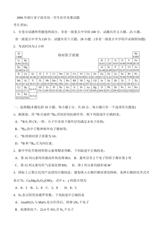 浙江省宁波市高一学生化学竞赛试题 人教版(必修加选修)-人教版(必修加选修)高一选修化学试题