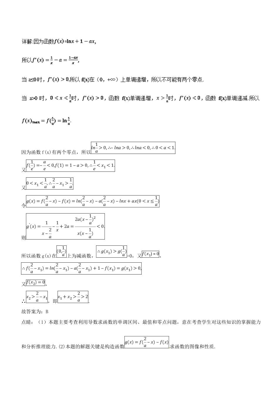 高考数学一轮总复习 专题16 导数的综合应用与优化问题检测 文-人教版高三全册数学试题_第2页