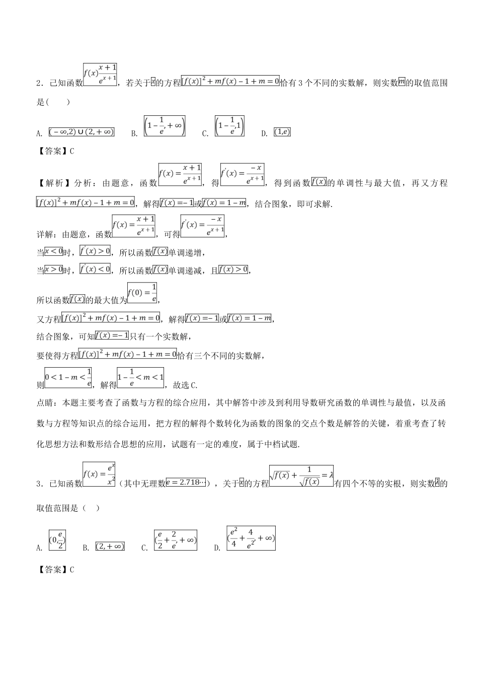 高考数学一轮总复习 专题16 导数的综合应用与优化问题检测 文-人教版高三全册数学试题_第3页