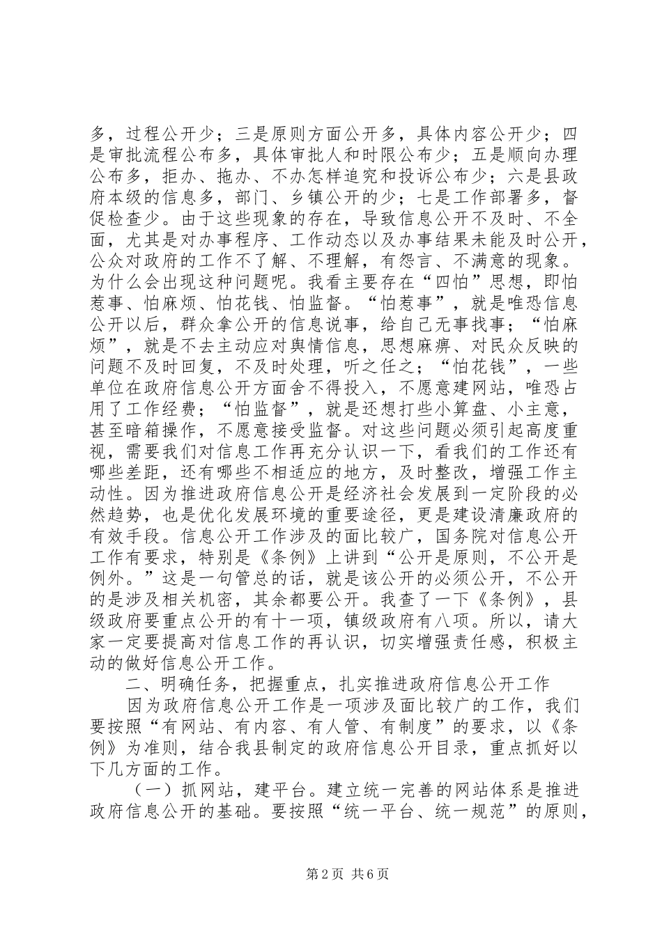 全县信息化建设工作会议讲话发言稿[最终版]_第2页