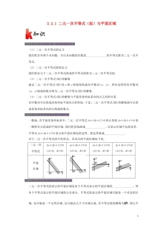 高中数学 第三章 不等式 专题3.3.1 二元一次不等式（组）与平面区域试题 新人教A版必修5-新人教A版高二必修5数学试题