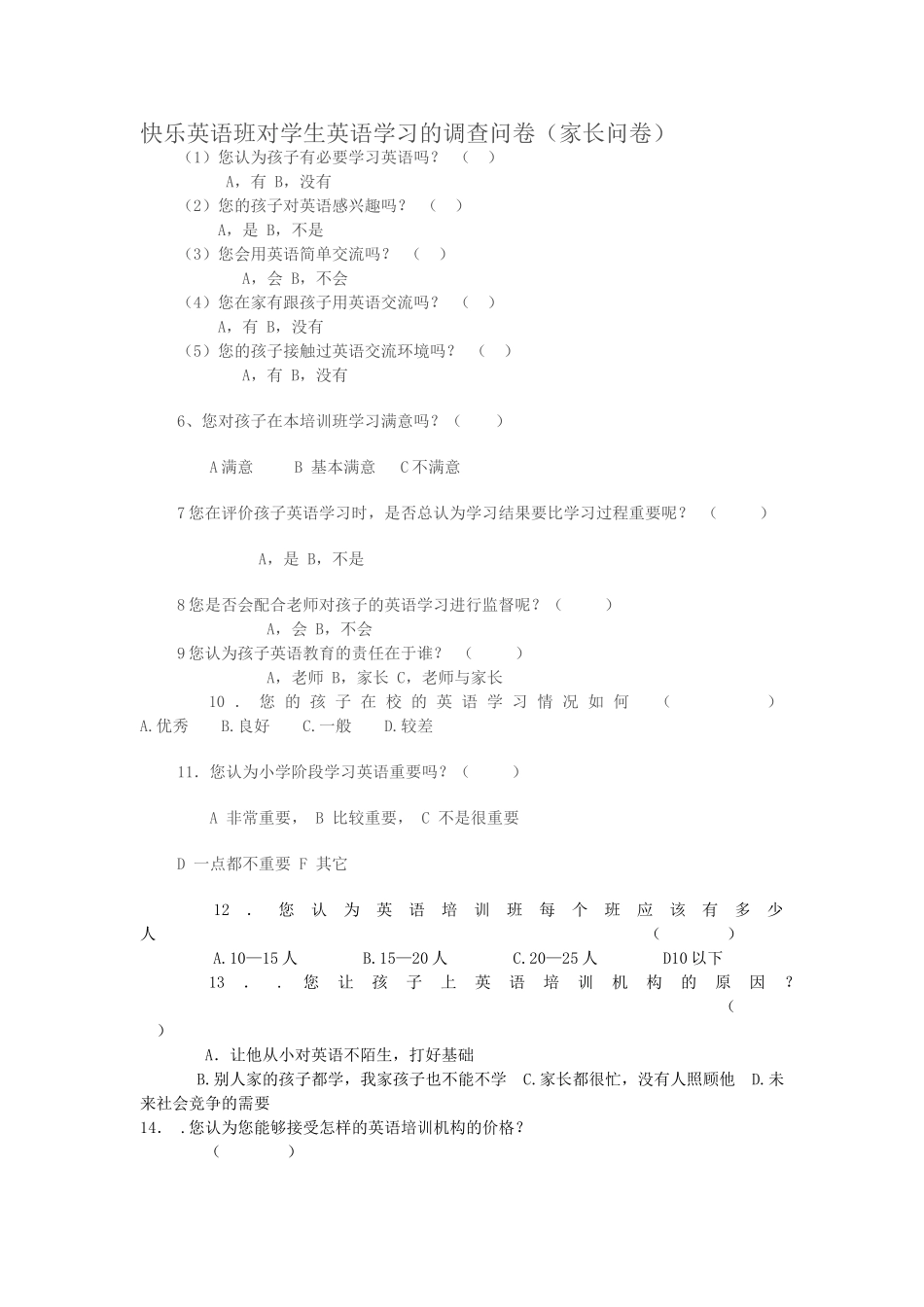 小学生英语学习的调查问卷_第1页