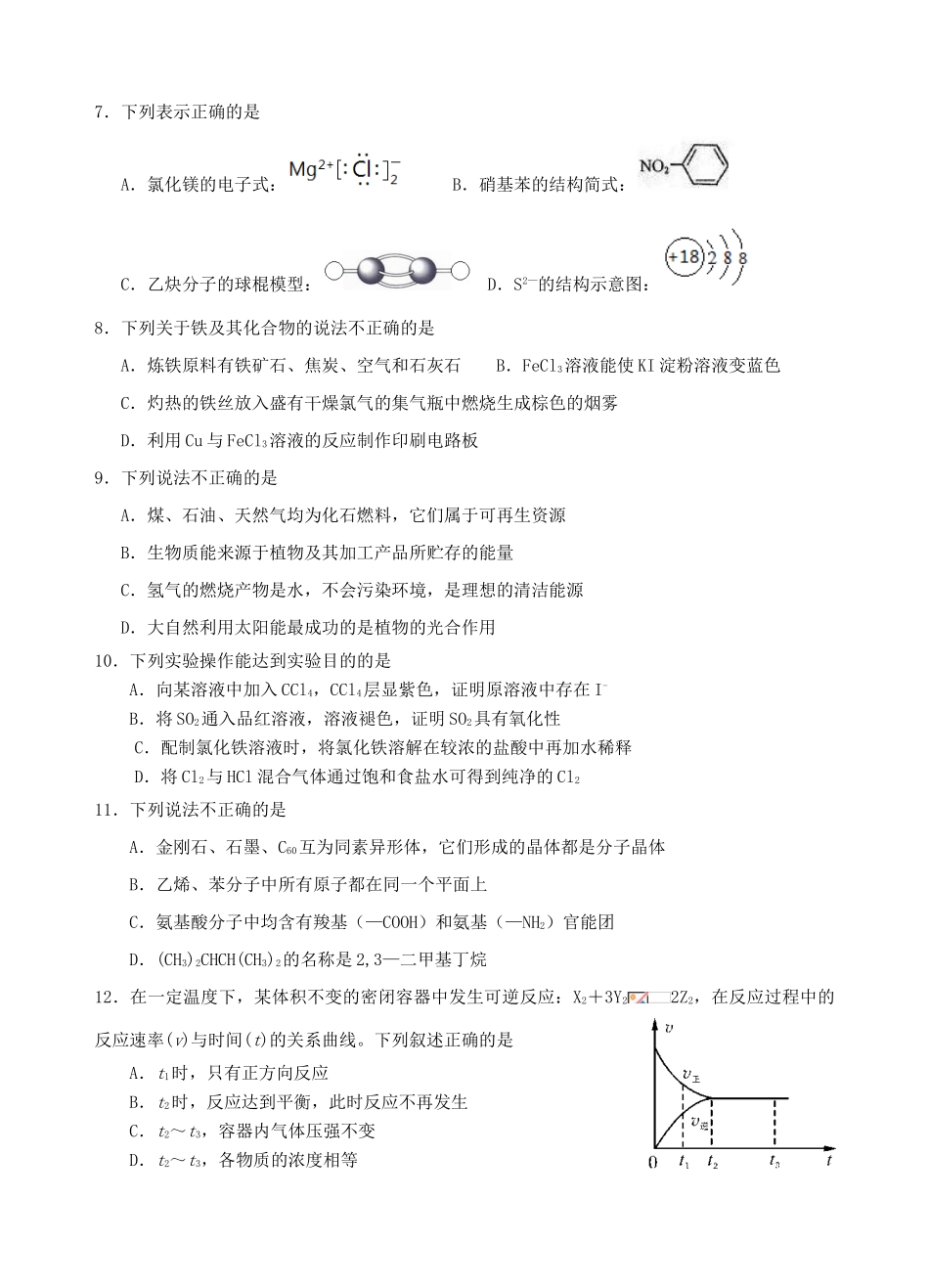 浙江省温州市十校联合体高三化学上学期期末考试试题-人教版高三全册化学试题_第2页