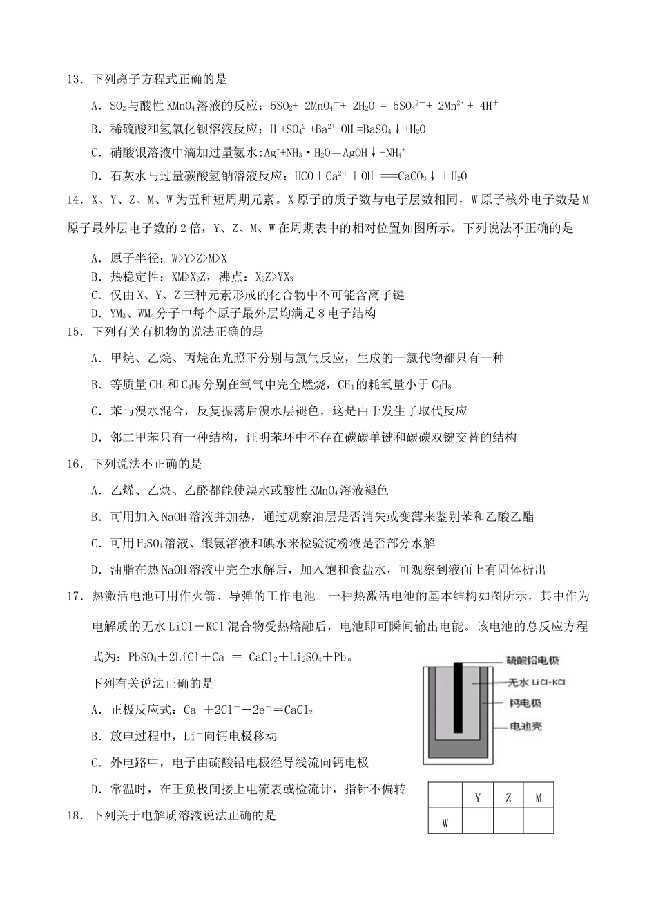 浙江省温州市十校联合体高三化学上学期期末考试试题-人教版高三全册化学试题_第3页