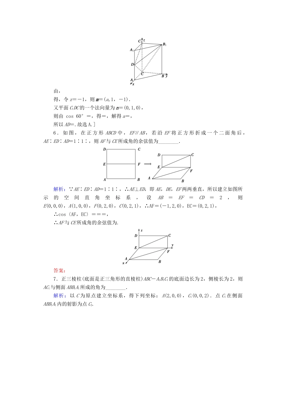 新高考数学艺考生总复习 第六章 立体几何 第7节 立体几何中的向量方法 第2课时 求空间角和距离冲关训练-人教版高三全册数学试题_第3页
