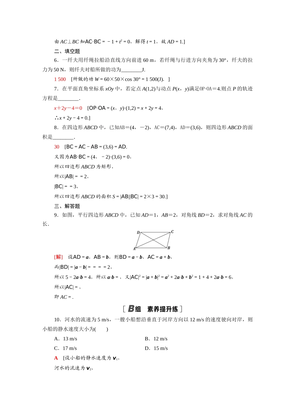 高中数学 第六章 平面向量及其应用 6.4.1 平面几何中的向量方法 6.4.2 课时分层作业（含解析）新人教A版必修第二册-新人教A版高一必修第二册数学试题_第2页