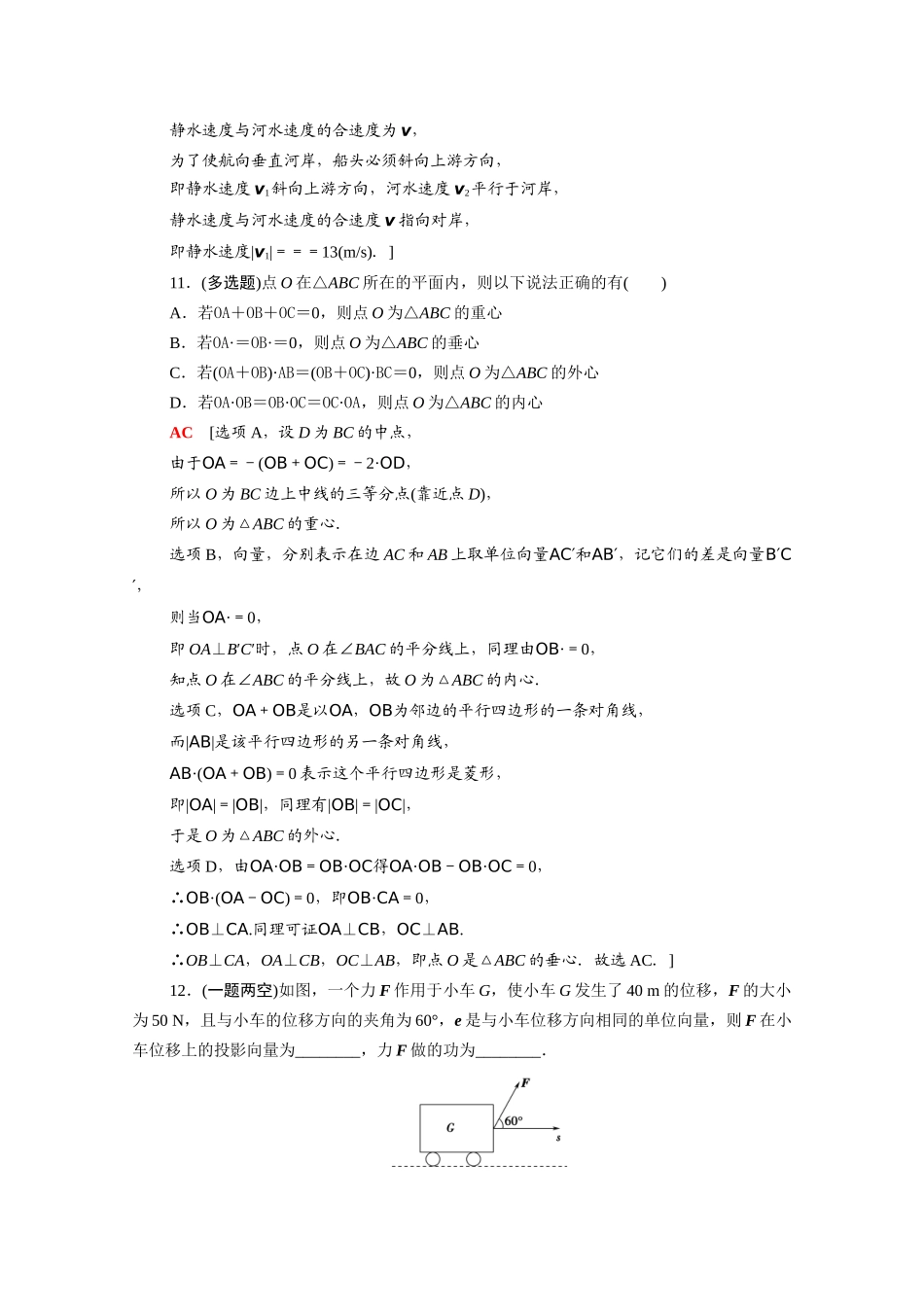高中数学 第六章 平面向量及其应用 6.4.1 平面几何中的向量方法 6.4.2 课时分层作业（含解析）新人教A版必修第二册-新人教A版高一必修第二册数学试题_第3页
