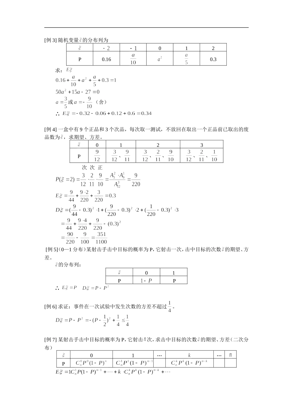 高二数学期望、方差人教版 知识精讲_第2页