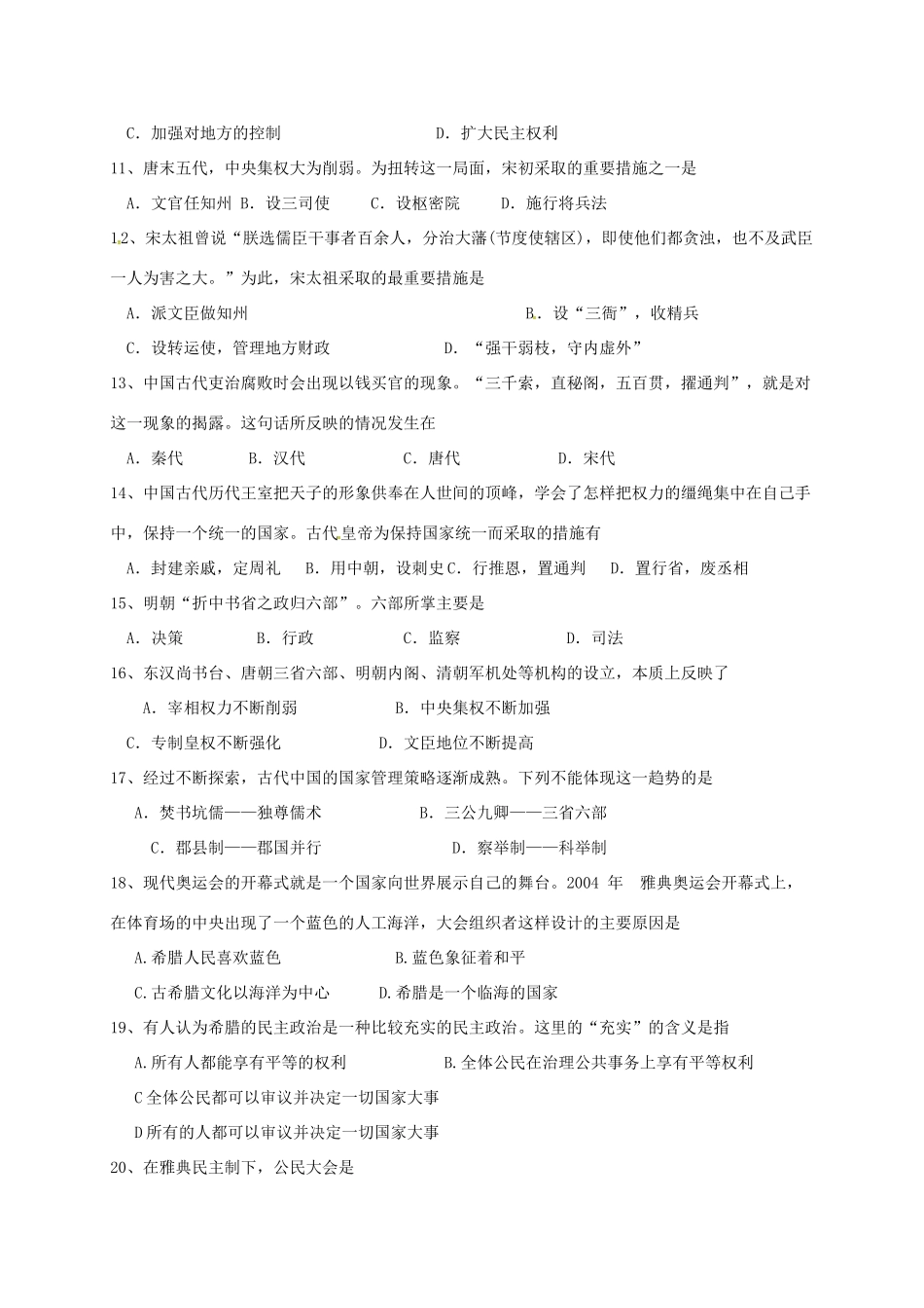 广东省深圳市宝安区高一历史上学期期中试题-人教版高一全册历史试题_第2页