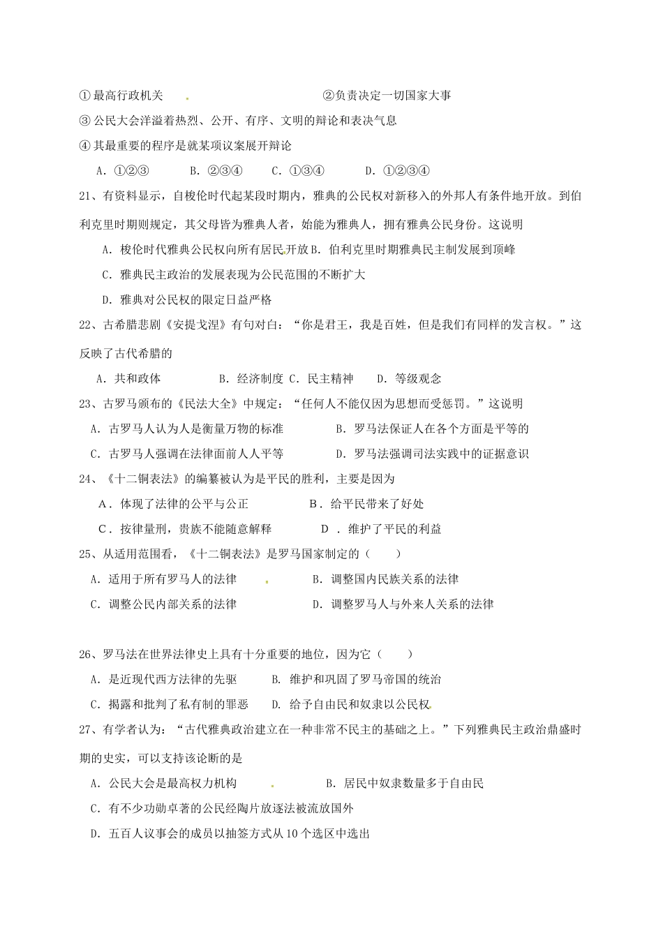 广东省深圳市宝安区高一历史上学期期中试题-人教版高一全册历史试题_第3页