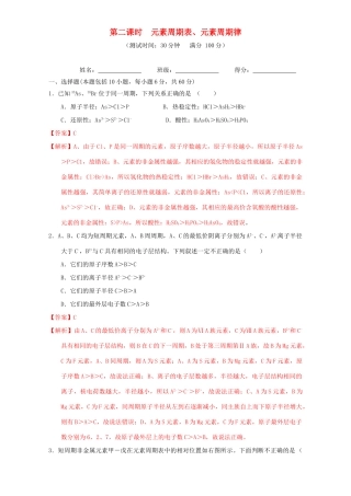 北京市高一化学 1.2.2 元素周期表、元素周期律应用课时测试（含解析）-人教版高一全册化学试题