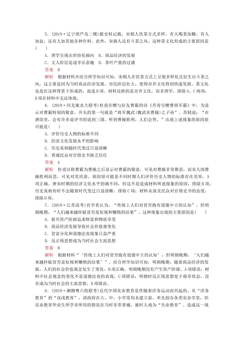 高考历史大二轮复习 刷题首选卷 第二部分 专项篇 专项1 选择题专项练——背景、原因类练习-人教版高三全册历史试题_第2页