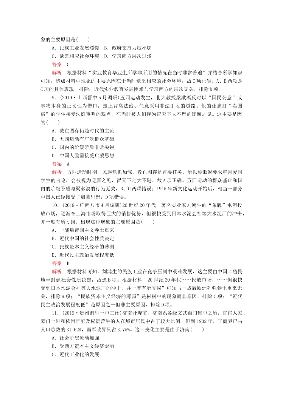 高考历史大二轮复习 刷题首选卷 第二部分 专项篇 专项1 选择题专项练——背景、原因类练习-人教版高三全册历史试题_第3页