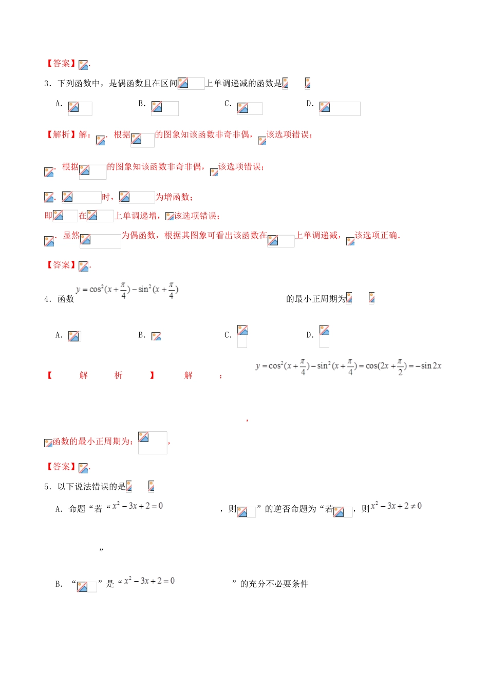 高考数学仿真押题试卷（十）（含解析）-人教版高三全册数学试题_第2页