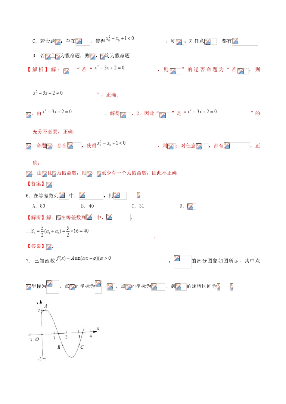 高考数学仿真押题试卷（十）（含解析）-人教版高三全册数学试题_第3页