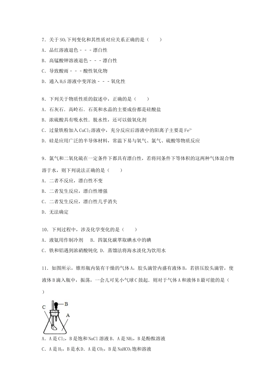 吉林省松原市扶余一中高一化学上学期期末试卷（含解析）-人教版高一全册化学试题_第2页