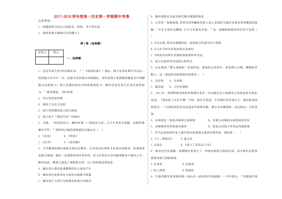天津市高一历史上学期期中试题-人教版高一全册历史试题_第1页
