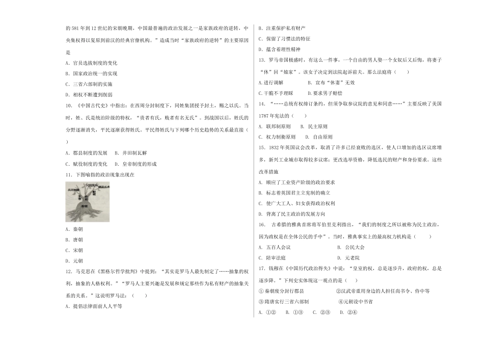 天津市高一历史上学期期中试题-人教版高一全册历史试题_第2页