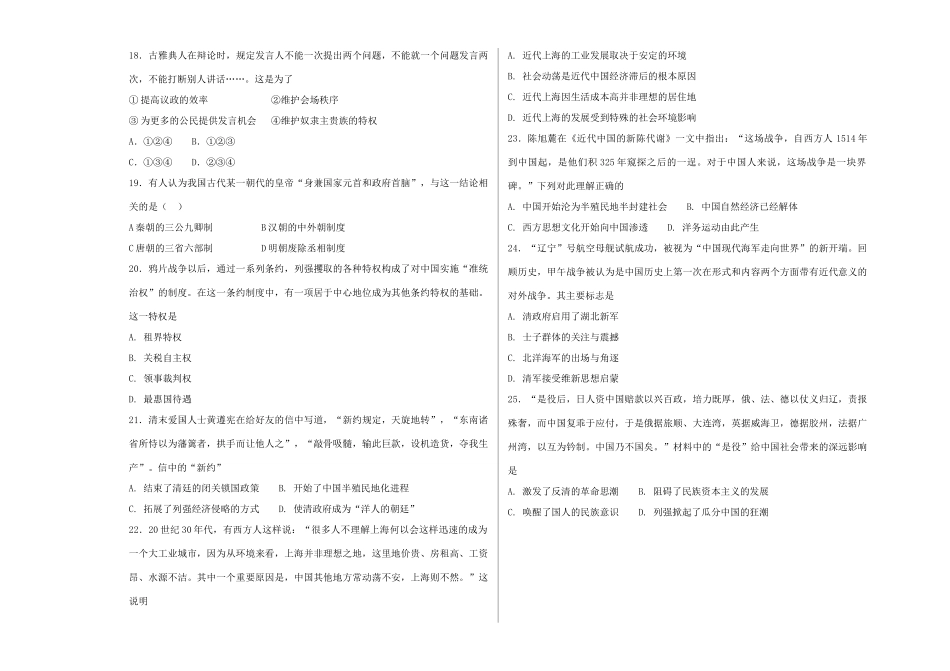 天津市高一历史上学期期中试题-人教版高一全册历史试题_第3页